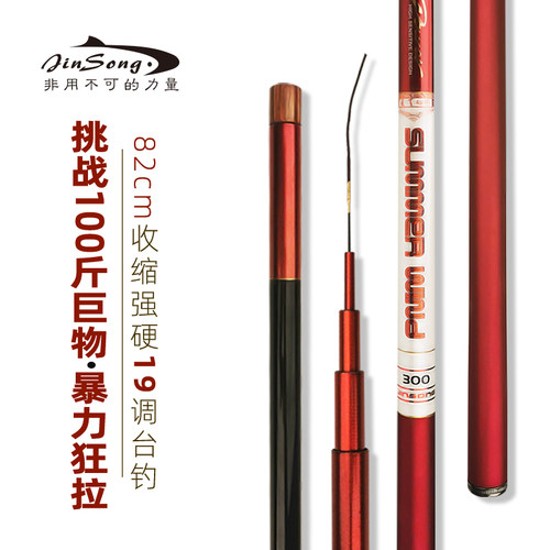 劲松19调台钓竿手杆超轻超硬超细大物黑坑轻量钓鱼竿巨物鲫鲤鱼竿