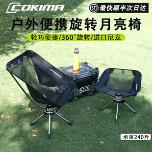 库吉马便携旋转椅摩旅户外便携月亮椅马扎野外沙滩椅露营折叠躺椅
