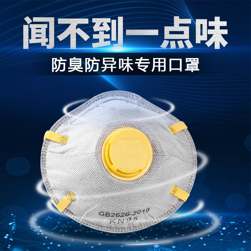 防臭口罩护工照顾老人护理防异味打磨防尘防工业粉尘垃圾清理保洁