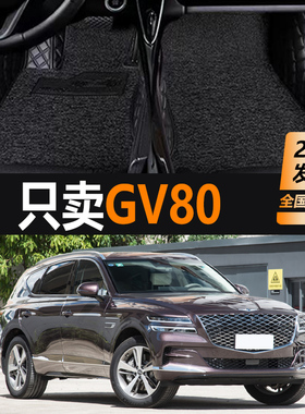 适用于21/22款捷尼赛斯GV80脚垫专用全包围丝圈汽车脚垫内饰改装