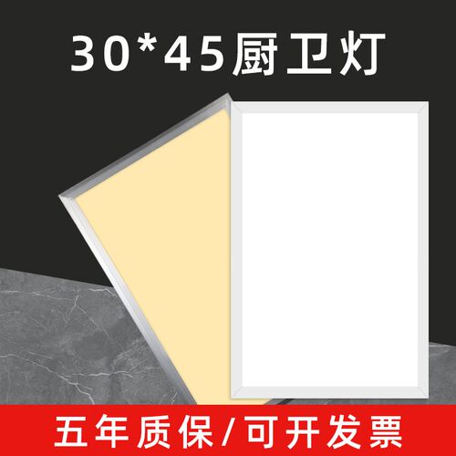 3045集成吊顶灯led平板灯300450厨房卫生45x30吸顶灯300x450