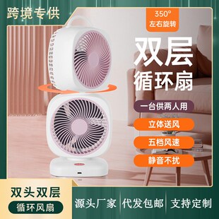 桌面双层风扇家用无刷空气循环风扇办公室大风力静音双头风扇