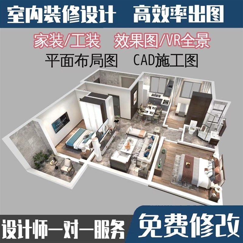 装修设计3d效果图施工图室内家装房子户型房屋客厅卧室酷家乐制作图片
