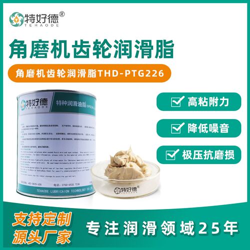 厂家定制 齿轮i润滑脂电动工具齿轮角磨机减速机电机齿轮润滑脂