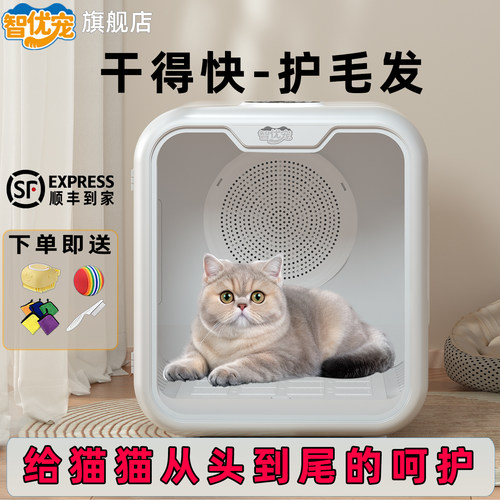 智优宠猫咪狗狗烘干箱静音家用