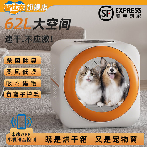 智优宠物烘干箱智能全自动
