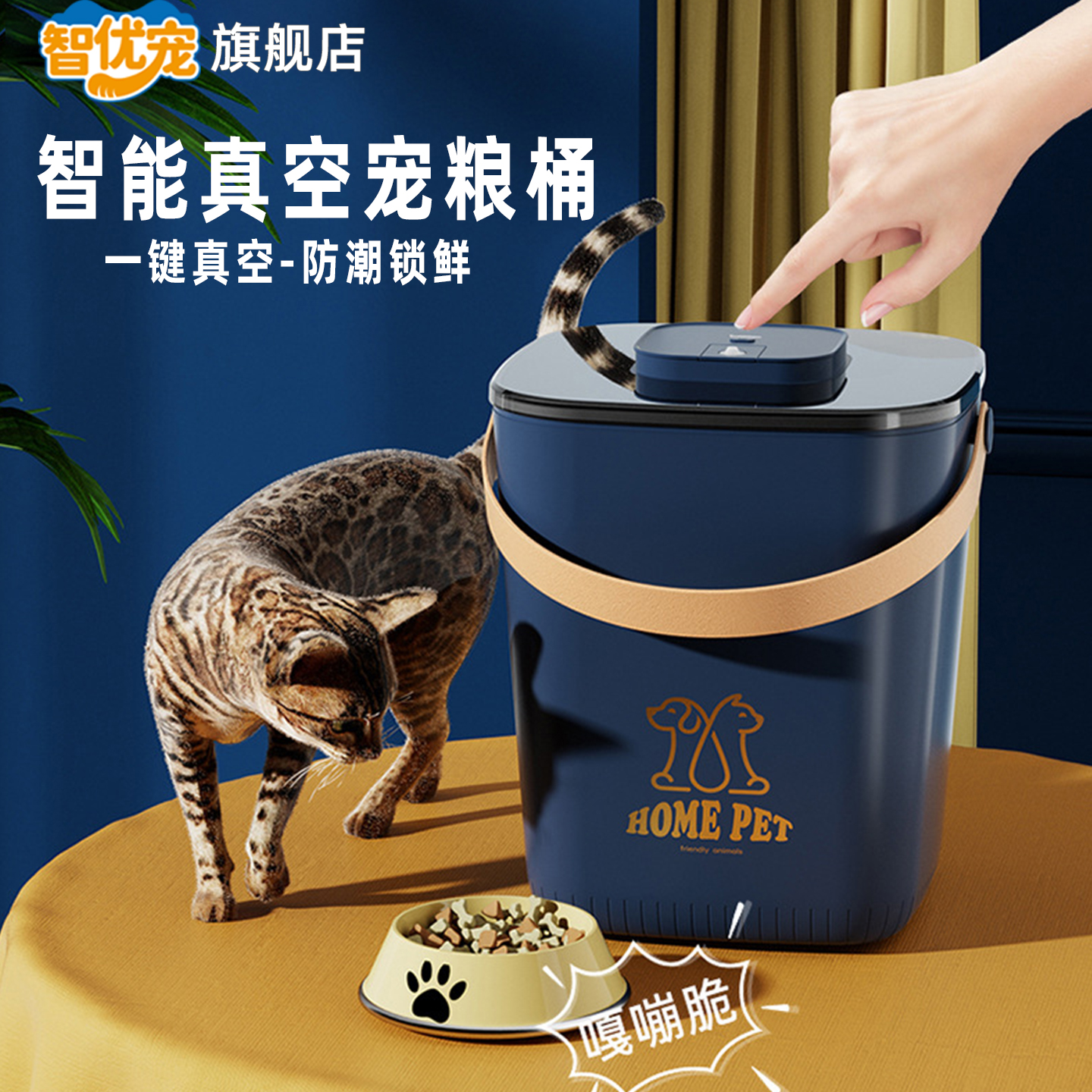 猫粮储存桶按压真空一键智能
