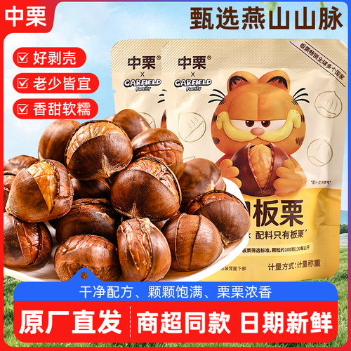 中栗开口板栗燕山山脉