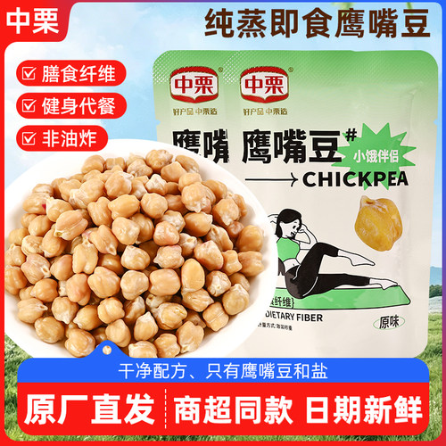 中栗鹰嘴豆X10袋即食豆制品