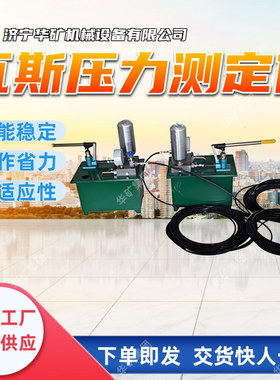 ACW-1瓦斯压力测定仪 ? 双重保压设计 耐腐蚀瓦斯压力测定仪