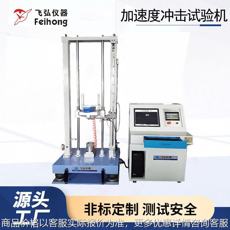 电池加速度冲击试验机锂电池液压式加速度跌落碰撞冲击测试机原厂