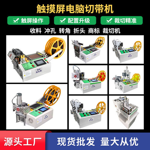 升级新款全自动电脑触摸屏冷热收料切带机魔术贴织带松紧带裁切机
