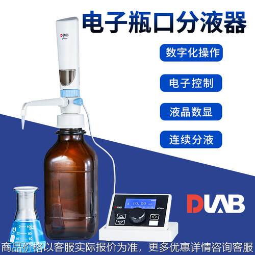 北京大龙dFlow电子瓶口分液器电子顶置分液器实验连续分液器