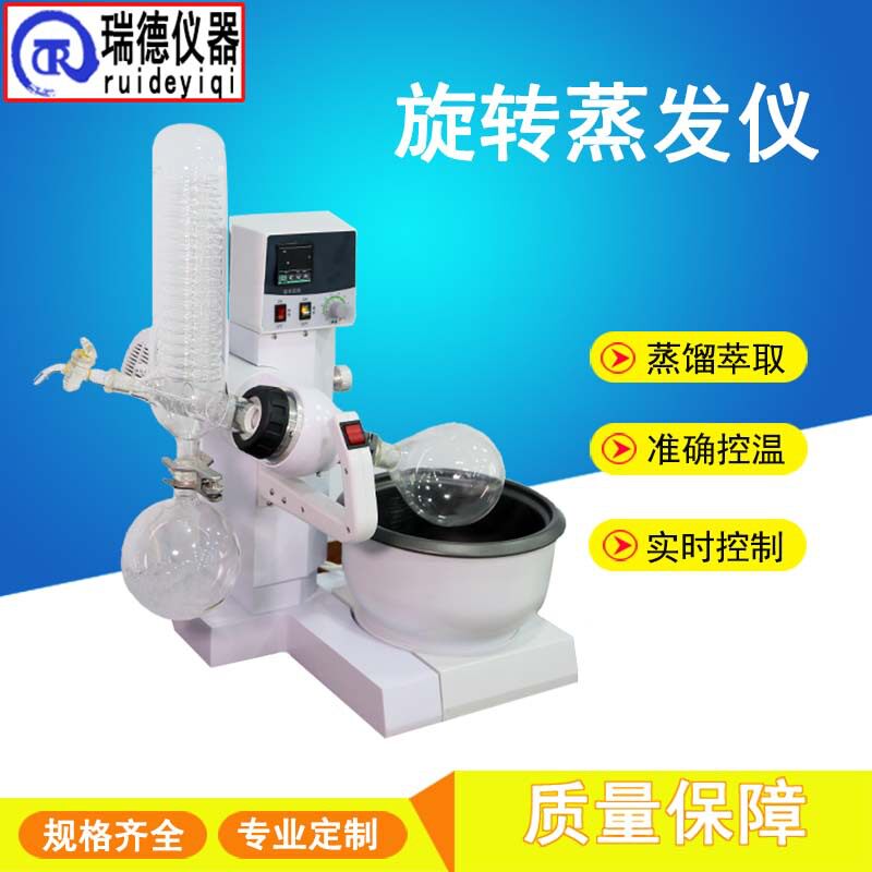 瑞德 旋转蒸发仪RE-2000A系列自动升降蒸发器蒸馏提纯萃取旋蒸仪