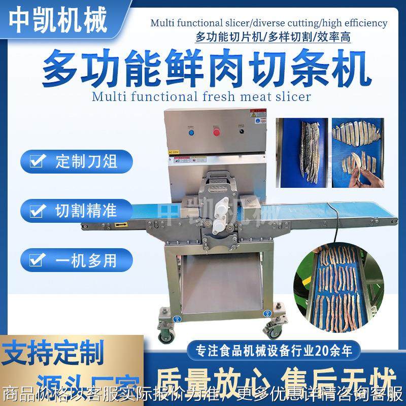 鲜肉分条机切块机多功能家禽肉类切条切块机全自动鸡鸭五花肉切块,清洗/食品/商业设备,肉制品加工设备,淘宝优惠券,粉丝福利购,淘宝优惠卷