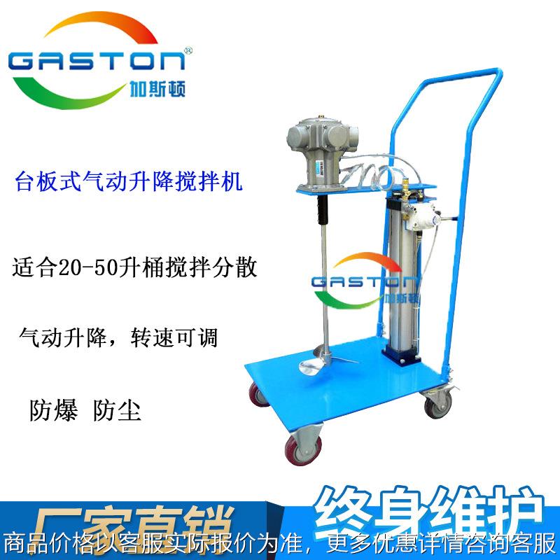 直供加斯顿 20L油漆台板式气动升降搅拌器 5加仑移动式气动搅拌机