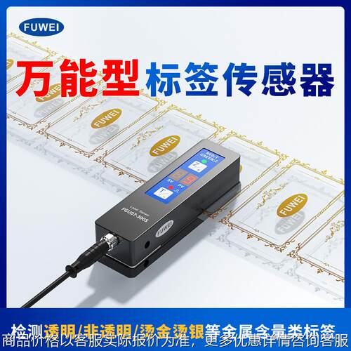 烫金银透明标签感应贴标机追标电眼U型开关传感器FGU07-300S