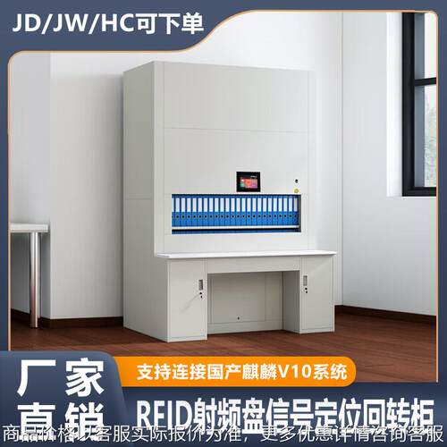 回转柜自动选层柜文件存储柜联网垂直回转库柜办公档案柜智能柜