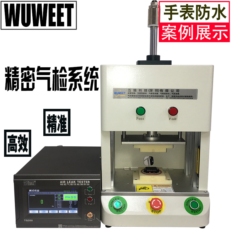 气密性检漏仪 手表防水测试设备 手机气密性检测仪 密封性测试仪