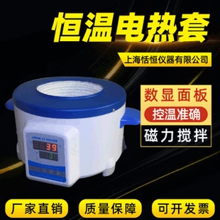 5升 10升 20升 电热套 恒温电热套定 50升智能电热套 做 ZNHW