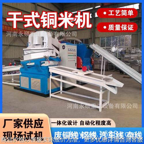 600型废铜铝线铜米机 铜塑粉碎分离一体机 数据线网线回收分选机