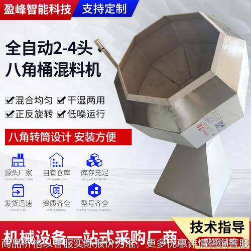 四头八角桶海苔裹粉调料机藕粉混料机膨化食品搅拌机八角拌料机