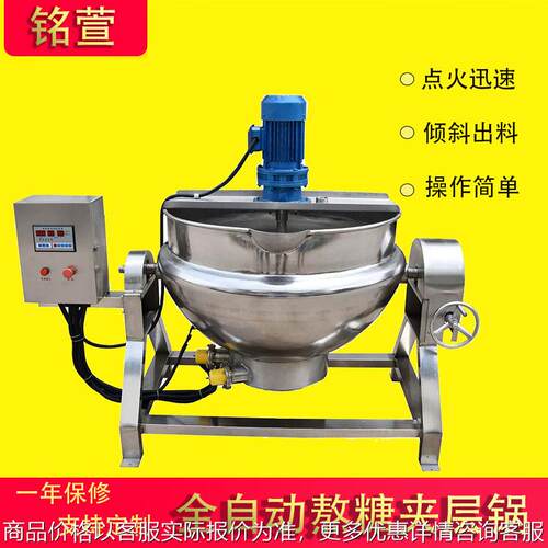 全自动不锈钢电加热可倾式凉粉机 50L电加热搅拌夹层锅