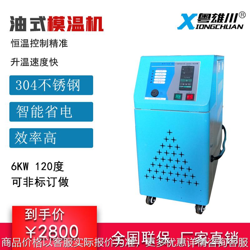 现货油式自动温控模温机注塑模具加热控温机温控机模具升温恒温机