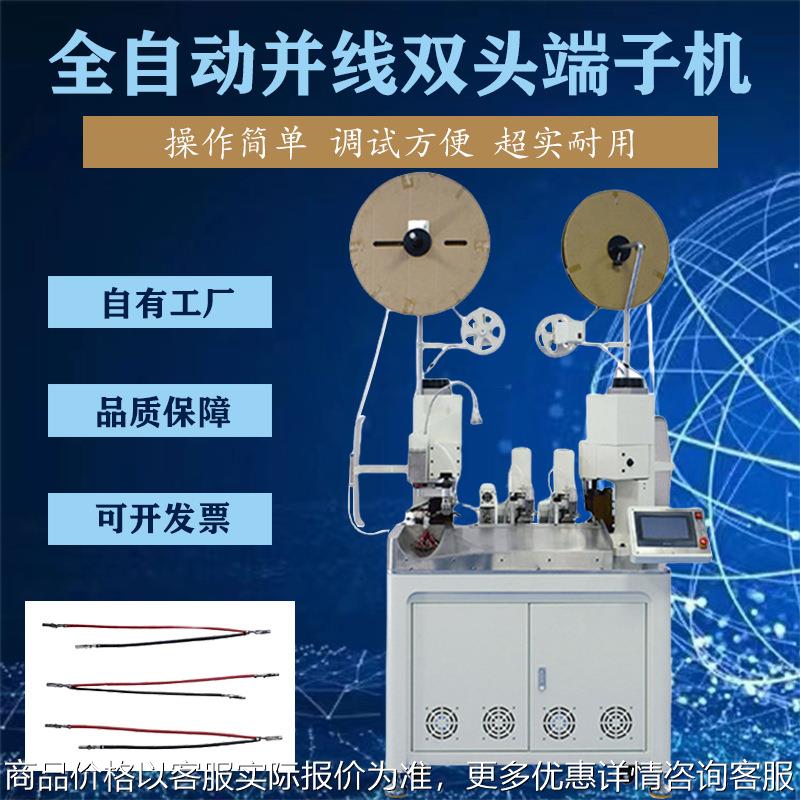全自动双头双线合压端子机 伺服双线并压双端压着机