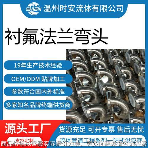 衬氟法兰弯头防腐管道 法兰衬四氟弯管接头活套配件