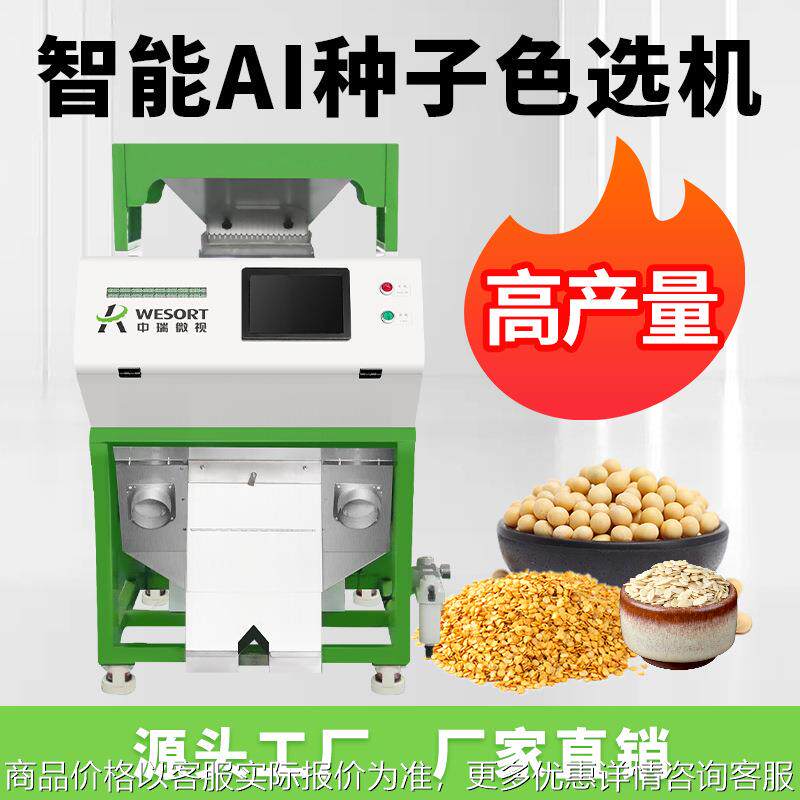 智能辣椒种子精选设备小番茄种子筛选机全自动家用蔬菜种子色选机