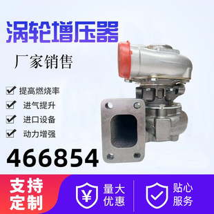 厂家销售涡轮增压器TA3120 466854汽车发动机增压器