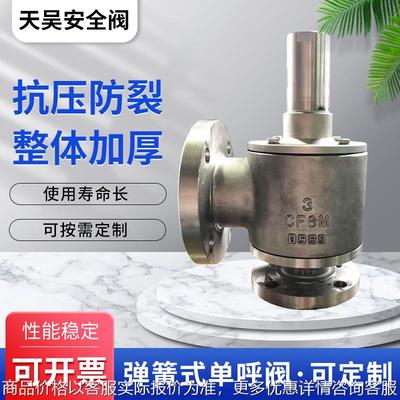 安全阀厂家弹簧式单呼阀储罐空气气体安全阀泄压阀阀弹簧式安全阀