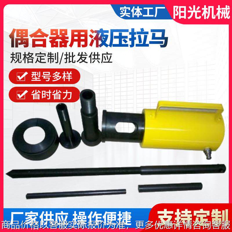 耦合器用液压拉马 NA PHC型液力偶合器用液压拉马 厂家