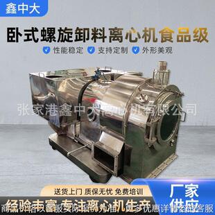 离心机 离心机食品级工业卧螺式 供应LWL450卧式 螺旋卸料过滤式