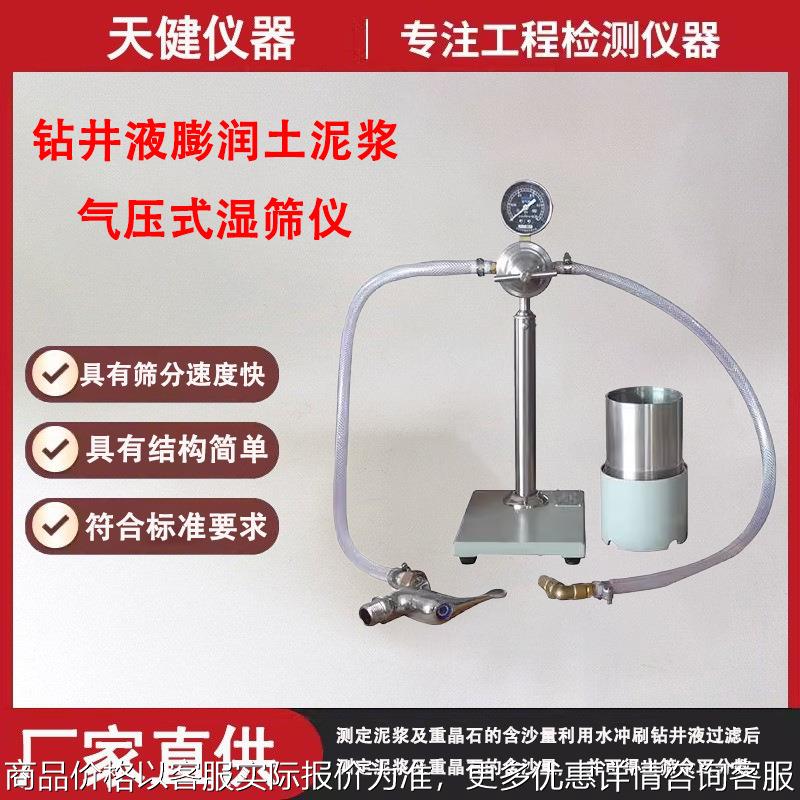 钻井液膨润土泥浆SSH-1湿筛仪重晶石含沙量筛余气压式湿筛分析仪