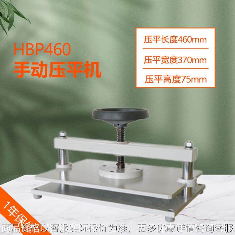 HBP460手动压平机票据餐券物流单档案袋整理机,农机/农具/农膜,排灌设备,淘宝优惠券,粉丝福利购,淘宝优惠卷