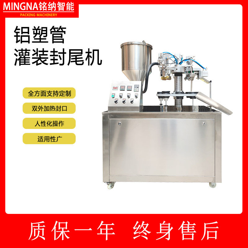 广州厂家供应洗面奶 粉底乳 护手霜灌装封尾机 化妆品软管封口机