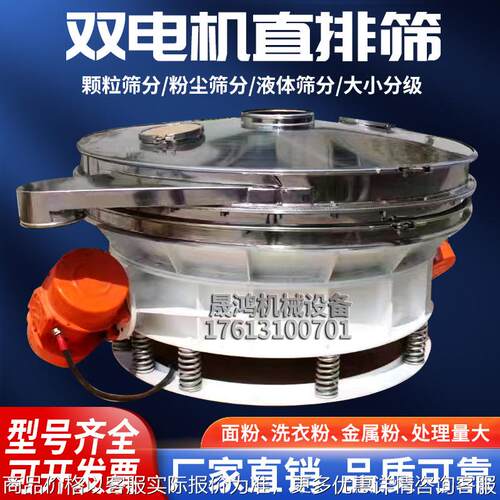 晟鸿密封严谨 液体不泄漏 面粉 淀粉 洗衣粉用 除杂直排筛 大产量