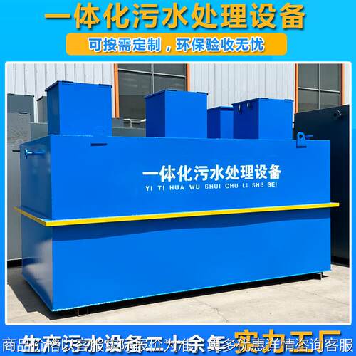 一体化污水处理设备AAO/AOO/MBBR/A2O生化工艺环保污水处理一体机