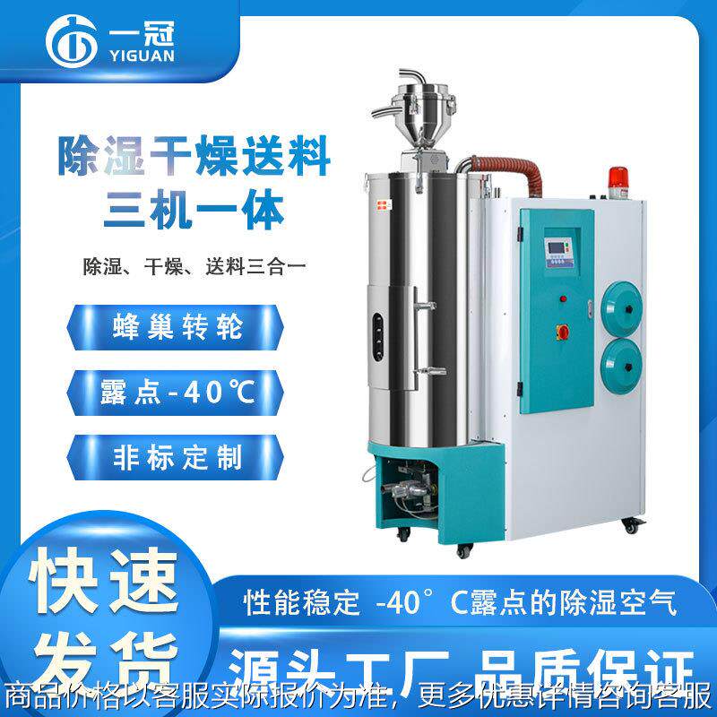 现货50kg三机一体机除湿干燥机原料PET多功能转轮蜂巢自动烘干