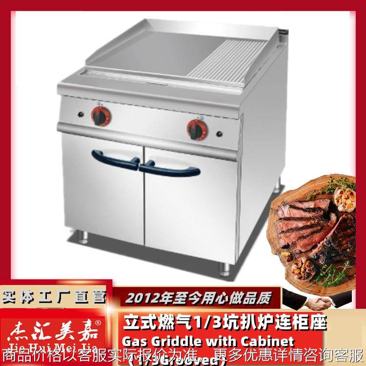 986商用立式燃气扒炉连柜座1/3坑西餐厅条纹煎牛排设备工程豪华款,厨房电器,其他商用厨电,淘宝优惠券,粉丝福利购,淘宝优惠卷