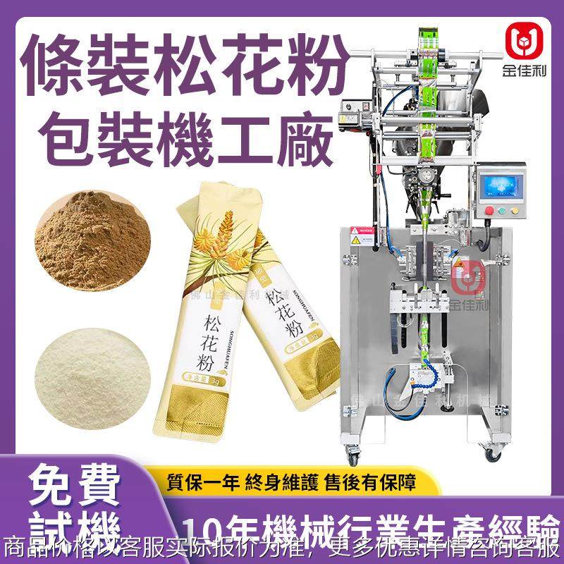 獨立條裝松花粉包裝機 三七粉包裝機 全自動紅景天粉包裝機械廠家,办公设备/耗材/相关服务,封口机,淘宝优惠券,粉丝福利购,淘宝优惠卷