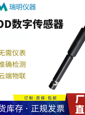 cod检测仪在线监测 COD传感器污水废水养殖监测