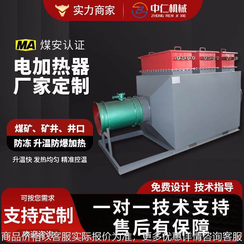 矿安防爆风道空气电加热器矿安热风机组煤安认证井口加热设备RZD,五金/工具,电热管,淘宝优惠券,粉丝福利购,淘宝优惠卷