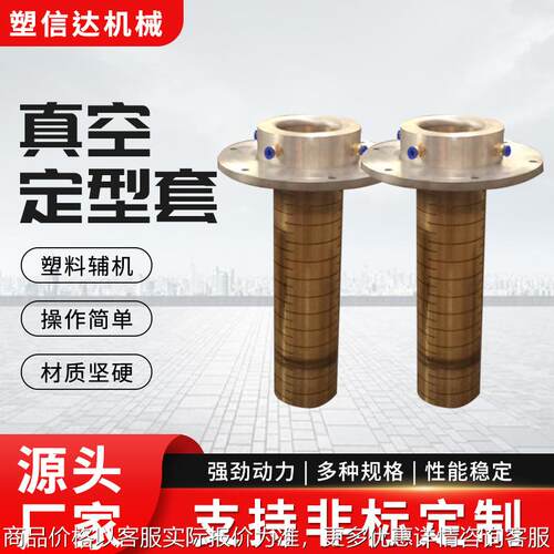 真空定型套塑料管材定型套PE管定径套PVC管定径套真冷却套