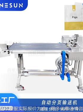 全自动分页输送机纸张预制袋分页传送Auto Paging Machine