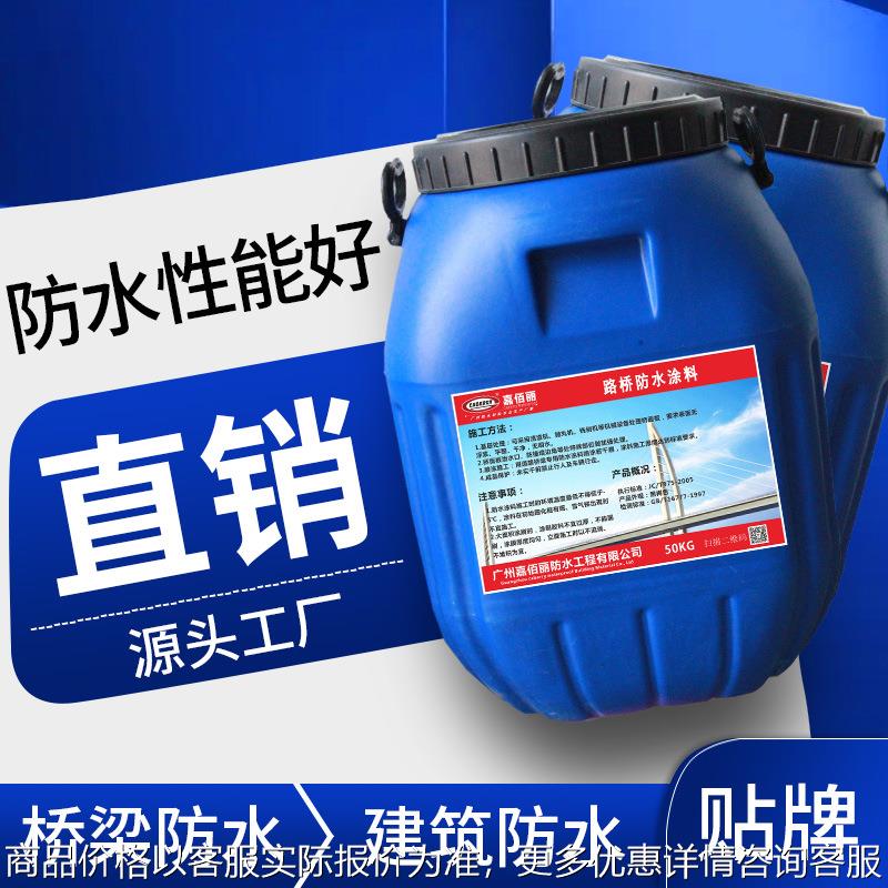 路桥专用AMP-100反应桥面防水涂料 amp100桥梁防水厂家大批量现货