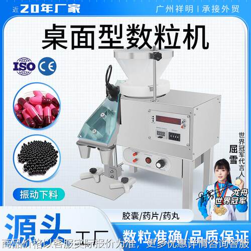 DXS-2A桌上型胶囊药丸药片剂数粒机智能电子计数装瓶机数片机
