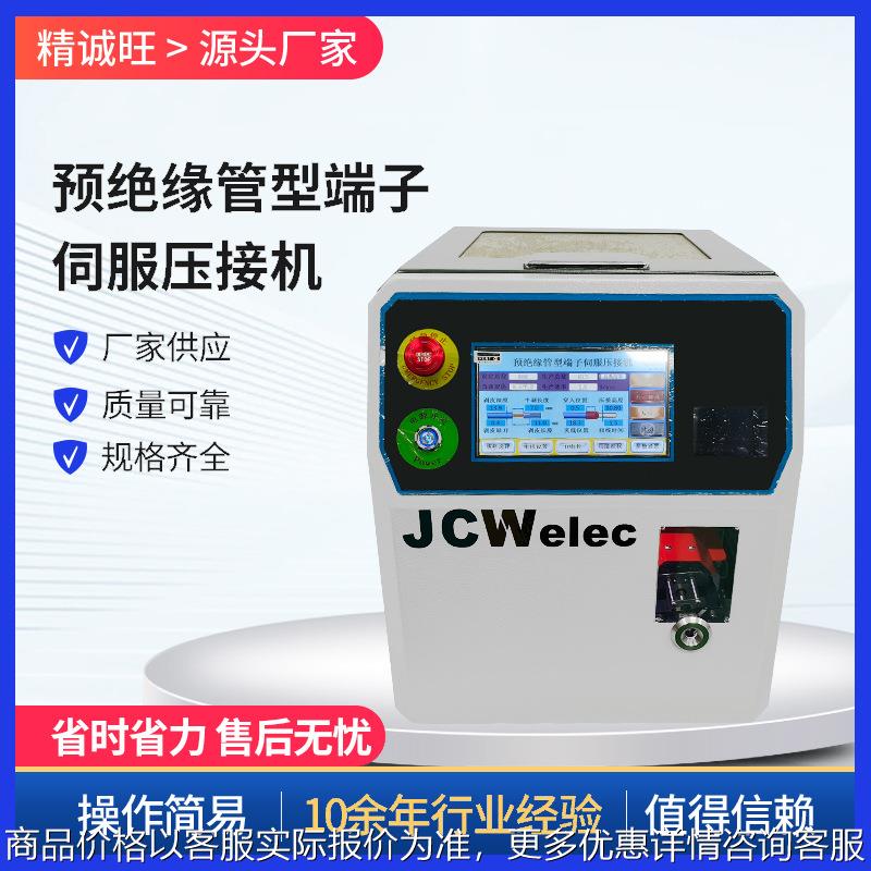 预绝缘管型端子伺服压接机 振动盘上料旋转剥皮扭线穿管压接端子